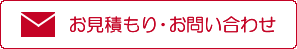 満足度調査のお問い合わせ